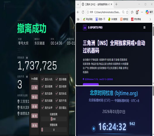 三角洲外挂辅助网站透视自瞄效果